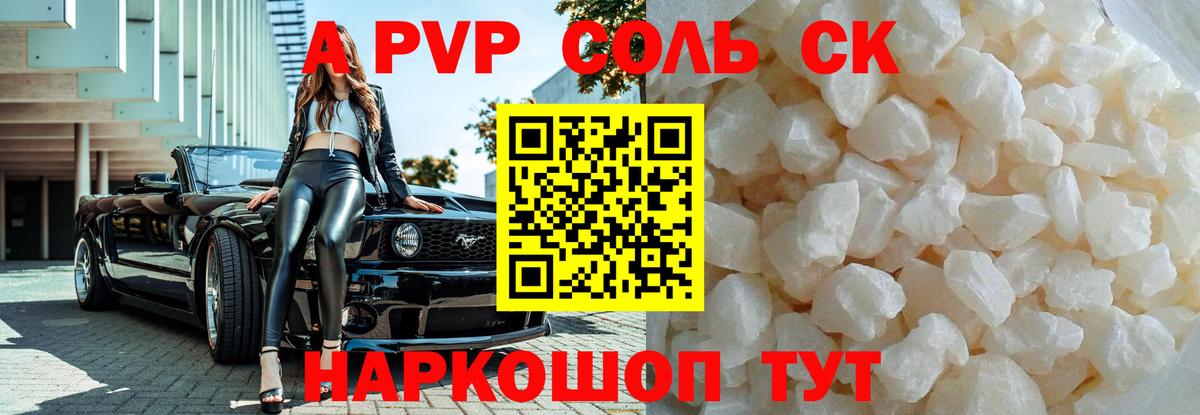 Alpha-PVP СК КРИС  Alfa_PVP Соль  Вход с VPN  Шадринск 