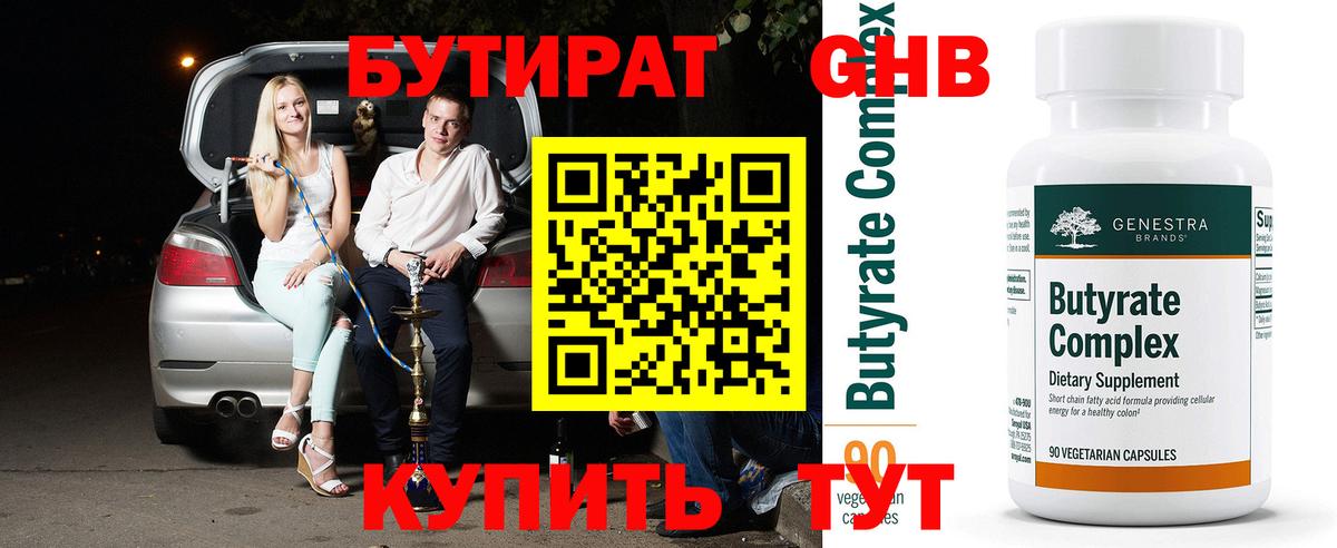 Бутират 99% Шадринск