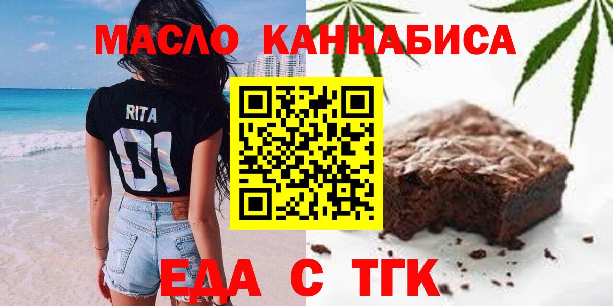 Шадринск  Печенье с ТГК марихуана  Вход с VPN 