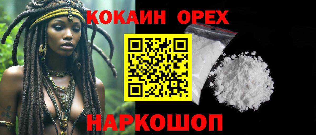 Cocaine VHQ  КОКАИН Перу  Шадринск  Вход с VPN 