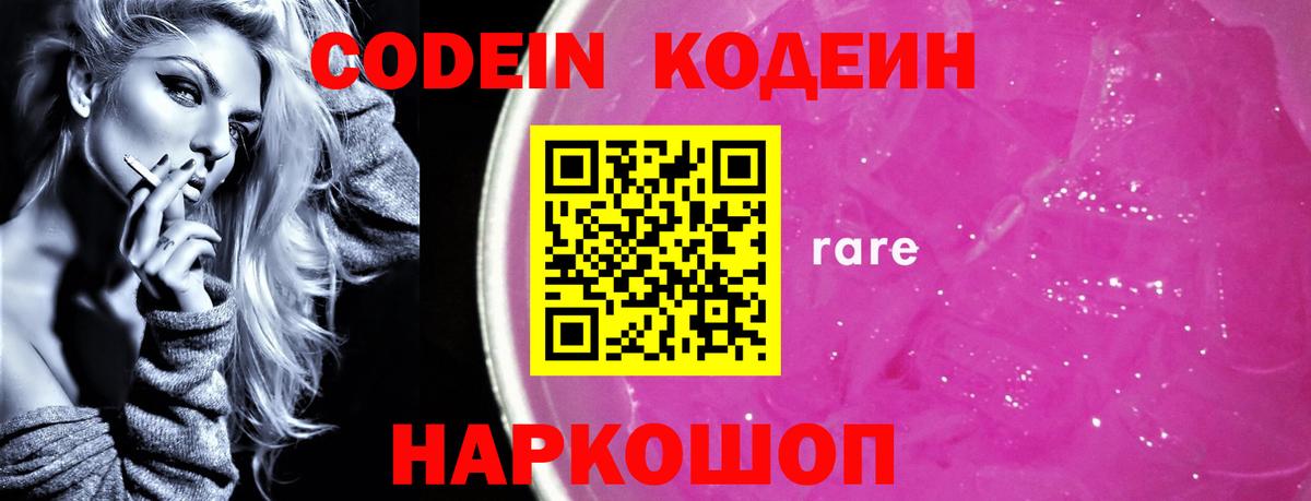 Шадринск  Кодеиновый сироп Lean Purple Drank  Вход с VPN 