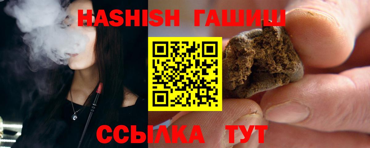 ГАШИШ хэш  Вход с VPN  Шадринск 