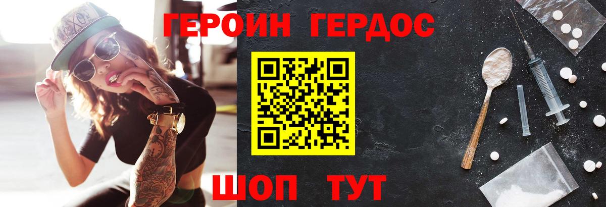 Героин Афган Шадринск