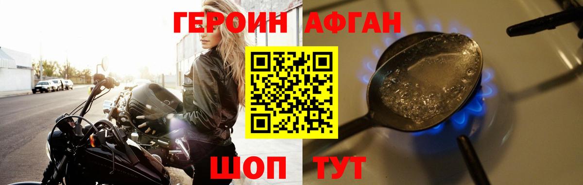 ГЕРОИН белый  Вход с VPN  Шадринск 