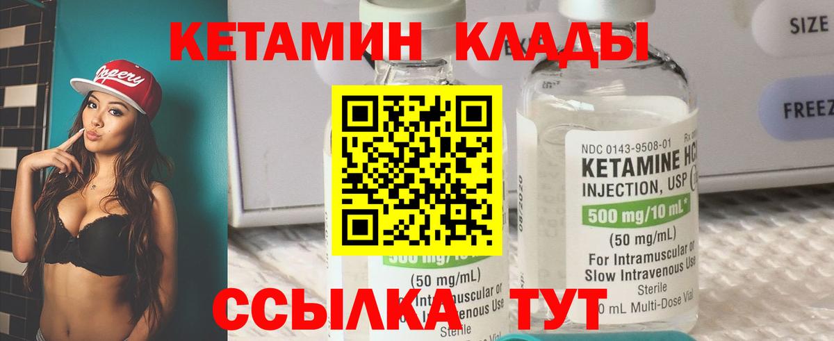 КЕТАМИН VHQ  Вход с VPN  Шадринск 