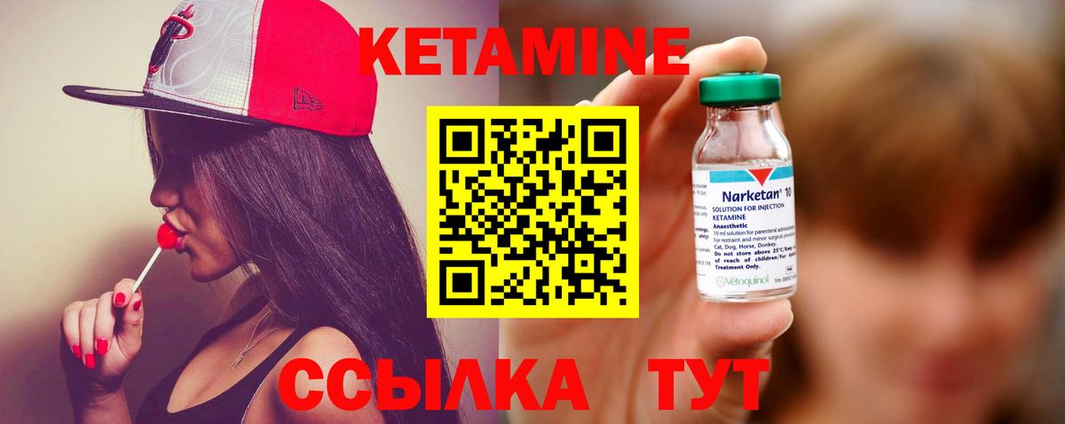 Кетамин VHQ Шадринск