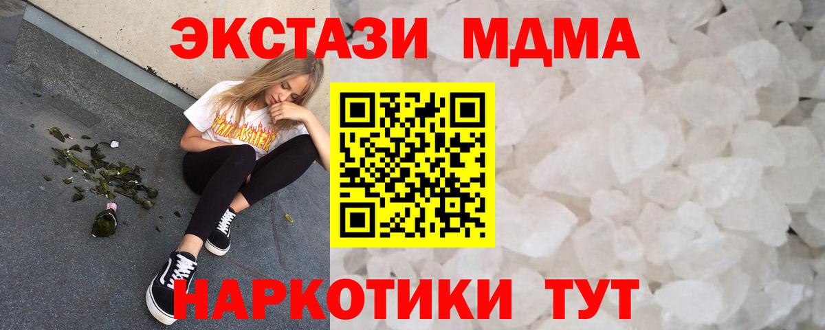 MDMA crystal  Вход с VPN  МДМА VHQ  МДМА  Шадринск 