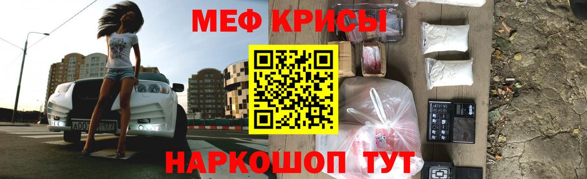 Меф мяу мяу  Шадринск