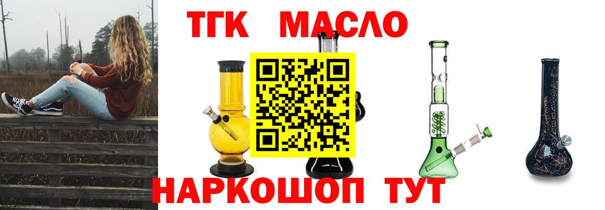 Дистиллят ТГК жижа  Вход с VPN  Шадринск  ТГК гашишное масло 