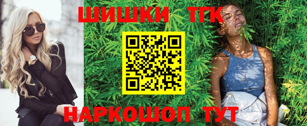 Шишки марихуана THC 21% Шадринск